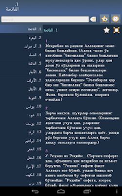 Скачать Qurʼon - Коран на Узбекском [Premium] RU apk на Андроид