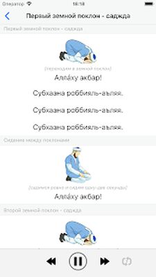Скачать Намаз: обучение для начинающих [Premium] RUS apk на Андроид