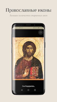 Скачать Православный Молитвослов - молитвы и иконы [Полная версия] RUS apk на Андроид