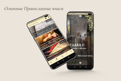 Скачать Православный Молитвослов - молитвы и иконы [Полная версия] RUS apk на Андроид
