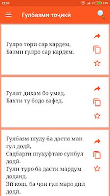 Скачать Гулбазми точики [Premium] RUS apk на Андроид