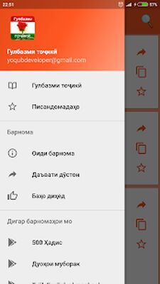 Скачать Гулбазми точики [Premium] RUS apk на Андроид