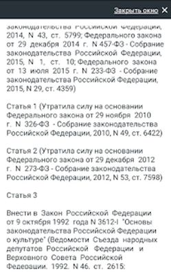 Скачать Семейный Кодекс РФ 02.07.2021 (223-ФЗ) [Premium] RUS apk на Андроид