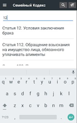 Скачать Семейный Кодекс РФ 02.07.2021 (223-ФЗ) [Premium] RUS apk на Андроид