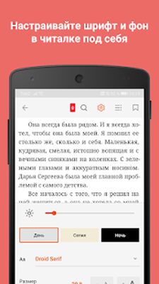 Скачать Романы [Premium] RUS apk на Андроид