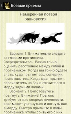 Скачать Коты-Воители. Справочник [Без рекламы] RUS apk на Андроид