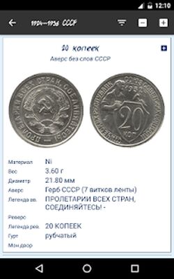 Скачать Каталог монет СССР [Без рекламы] RUS apk на Андроид