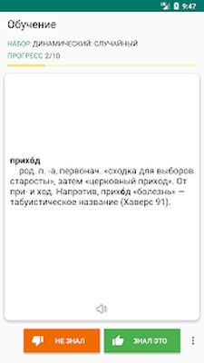 Скачать Этимологический словарь Русского языка [Unlocked] RU apk на Андроид