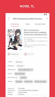 Скачать Novel Translation [Premium] RUS apk на Андроид