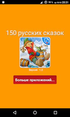 Скачать Русские народные сказки [Без рекламы] RUS apk на Андроид