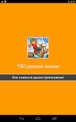 Скачать Русские народные сказки [Без рекламы] RUS apk на Андроид