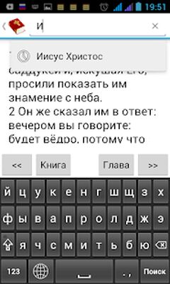Скачать Библия с Толкованиями [Premium] RUS apk на Андроид