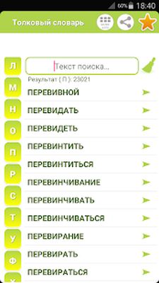 Скачать Русский толковый словарь [Полная версия] RU apk на Андроид