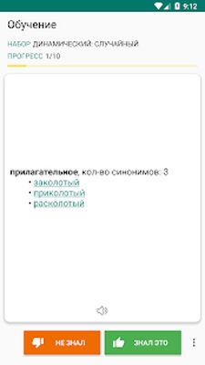 Скачать Словарь Синонимов Русского Языка - оффлайн словарь [Полная версия] RUS apk на Андроид