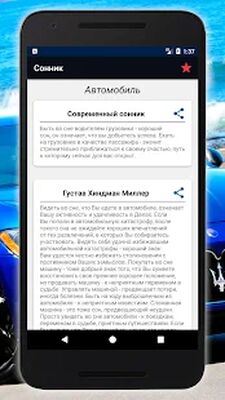 Скачать СОННИК Толкование снов на русском без интернета [Без рекламы] RUS apk на Андроид