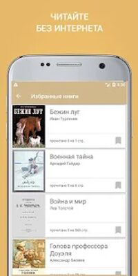 Скачать Лучшие книги русских писателей классиков бесплатно [Без рекламы] RU apk на Андроид