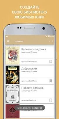 Скачать Лучшие книги русских писателей классиков бесплатно [Без рекламы] RU apk на Андроид