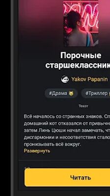 Скачать MyBook: Истории [Premium] RUS apk на Андроид