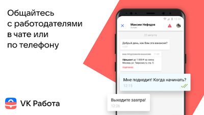 Скачать VK Работа: поиск работы рядом [Полная версия] RUS apk на Андроид