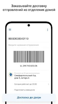 Скачать Почта России [Unlocked] RUS apk на Андроид