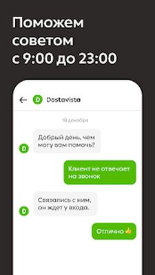 Скачать Dostavista — работа курьером [Без рекламы] RU apk на Андроид