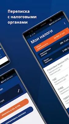 Скачать Личный кабинет предпринимателя [Premium] RUS apk на Андроид