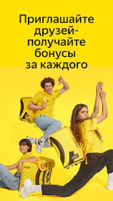 Скачать Работа курьером - Яндекс.Еда [Без рекламы] RUS apk на Андроид