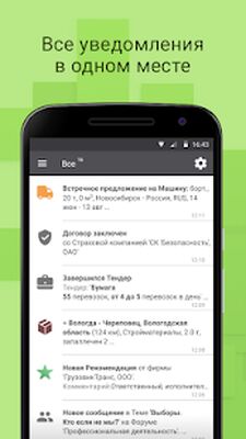 Скачать АТИ Пейджер [Без рекламы] RUS apk на Андроид