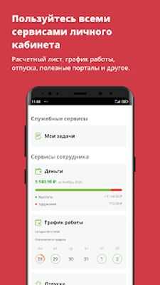 Скачать Моя работа [Premium] RUS apk на Андроид