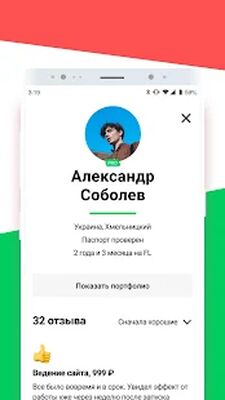 Скачать FL.ru фриланс и работа на дому [Полная версия] RU apk на Андроид