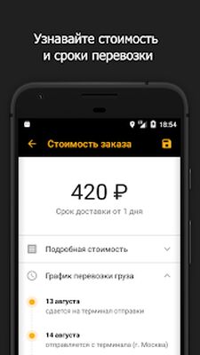 Скачать Деловые Линии - грузоперевозки по России от 1 кг [Unlocked] RUS apk на Андроид