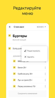 Скачать Яндекс.Еда для ресторанов [Полная версия] RU apk на Андроид