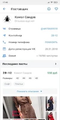 Скачать Садовод - Агрегатор [Полная версия] RUS apk на Андроид