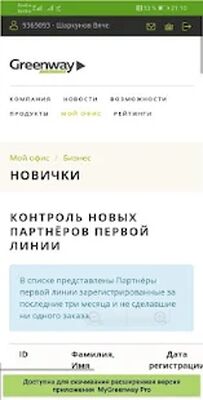 Скачать MyGreenway регистрация [Premium] RUS apk на Андроид