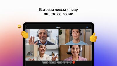 Скачать Webex Meetings [Premium] RUS apk на Андроид