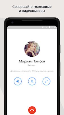Скачать Workplace Chat [Полная версия] RUS apk на Андроид