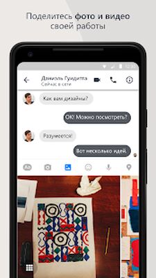 Скачать Workplace Chat [Полная версия] RUS apk на Андроид
