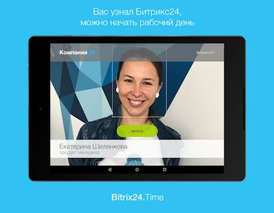 Скачать Bitrix24.Time [Полная версия] RU apk на Андроид