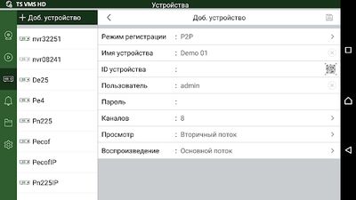 Скачать TS VMS HD [Premium] RUS apk на Андроид