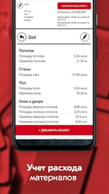 Скачать СМЕТА М2 - калькулятор строительных работ [Без рекламы] RUS apk на Андроид