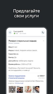 Скачать Яндекс.Услуги для мастеров [Без рекламы] RU apk на Андроид