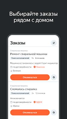 Скачать Яндекс.Услуги для мастеров [Без рекламы] RU apk на Андроид