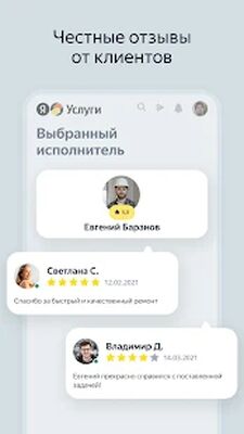 Скачать Яндекс.Услуги — ремонт, доставка и уборка от профи [Premium] RU apk на Андроид