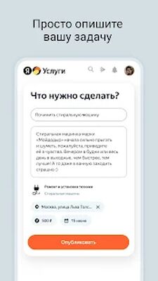 Скачать Яндекс.Услуги — ремонт, доставка и уборка от профи [Premium] RU apk на Андроид