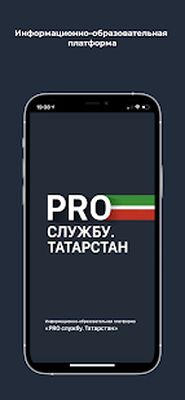 Скачать PRO службу [Без рекламы] RU apk на Андроид