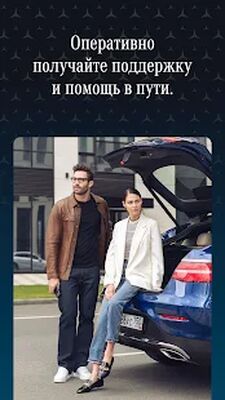 Скачать My Mercedes [Полная версия] RUS apk на Андроид