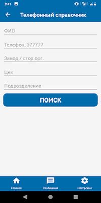 Скачать Мой Нефтехим - цифровые услуги НИЖНЕКАМСКНЕФТЕХИМ [Premium] RUS apk на Андроид
