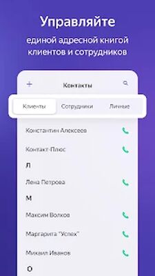 Скачать Яндекс.Телефония [Unlocked] RUS apk на Андроид