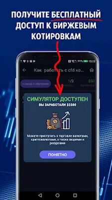 Скачать Форекс - обучение, симулятор торговли на бирже [Premium] RUS apk на Андроид