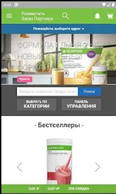 Скачать Заказы Herbalife Nutrition [Без рекламы] RUS apk на Андроид